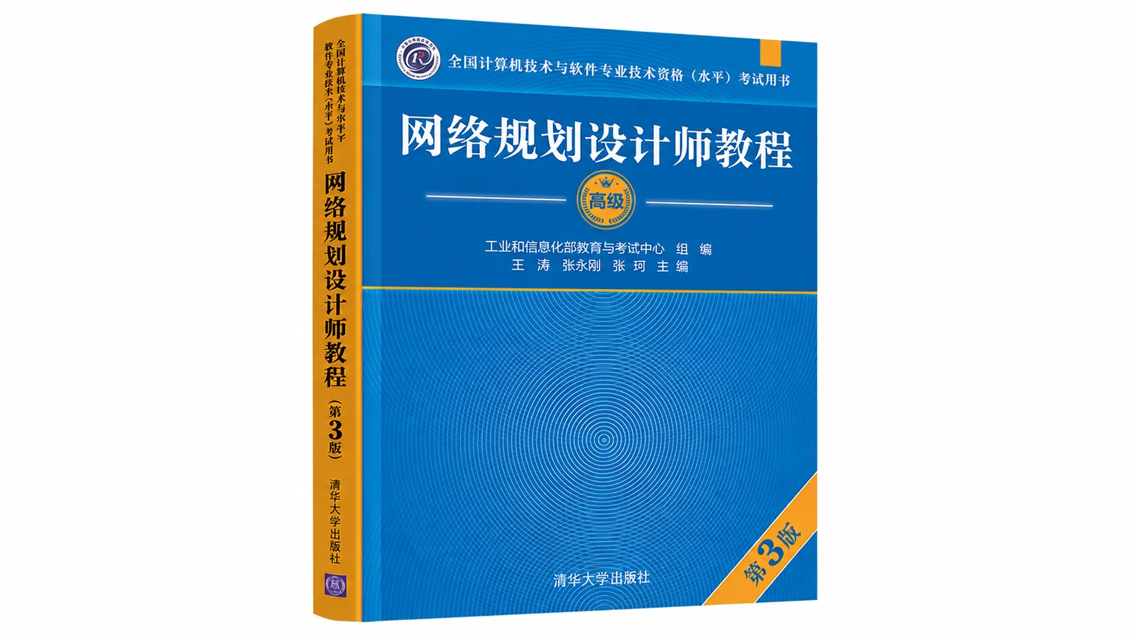 网络规划设计师备考